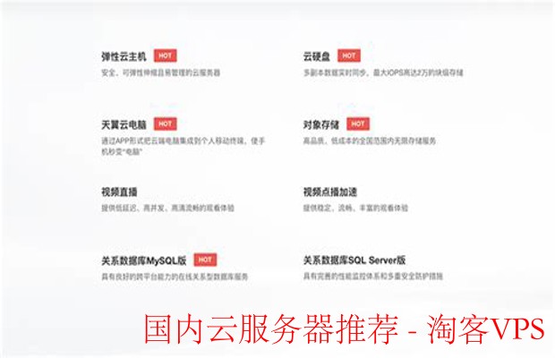 国内云服务器推荐 - 选择适合您的最佳方案