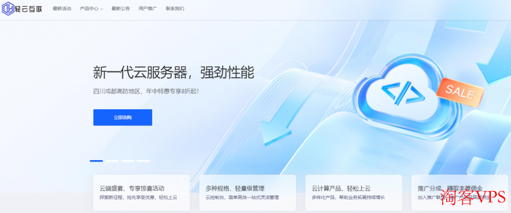 轻云互联 - 优质云计算服务提供商