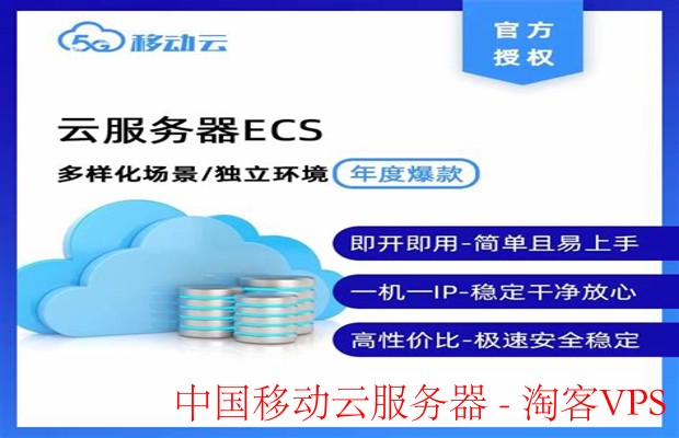 中国移动云服务器 - 开启智能化云端新时代