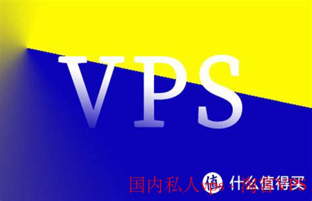 探索国内私人VPS的优势与选择