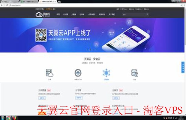 全面解析天翼云官网登录入口及其功能