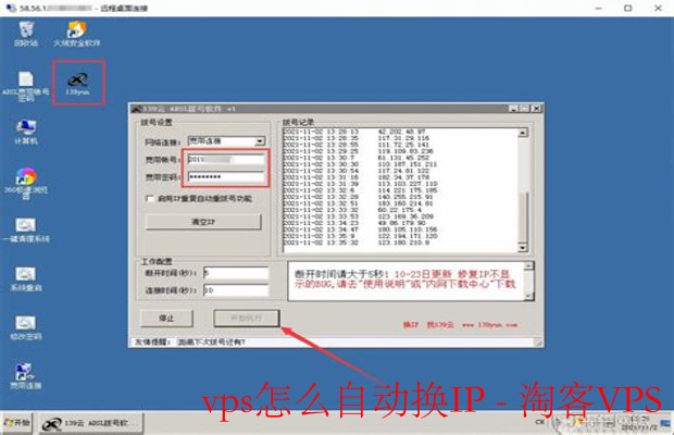 VPS怎么自动换IP - 全面指南