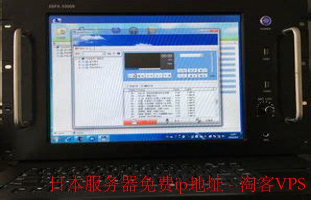 获取日本服务器免费IP地址的实用指南