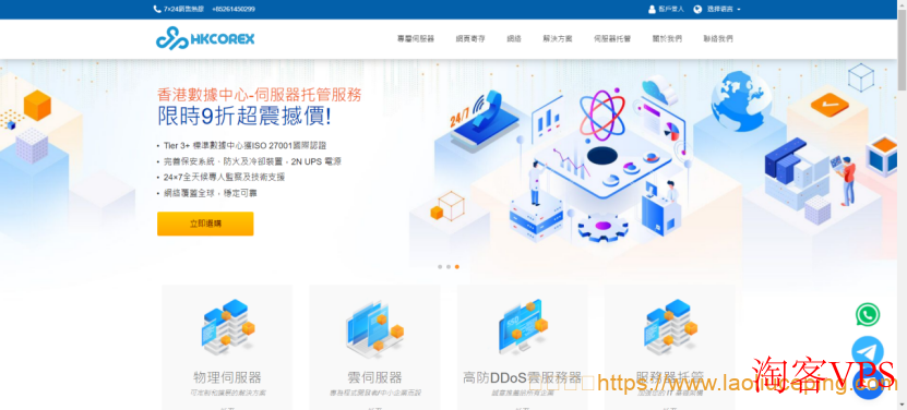 HKCOREX - 专业电信服务与服务器解决方案