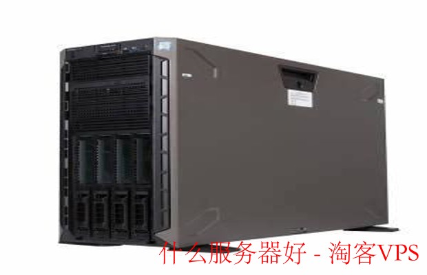 探索最佳服务器选择：什么服务器好？
