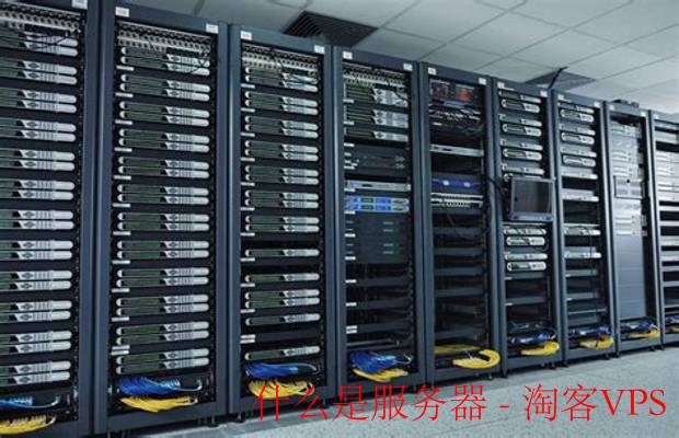 深入解析什么是服务器