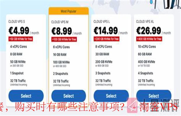 选择合适的VPS套餐及购买注意事项指南