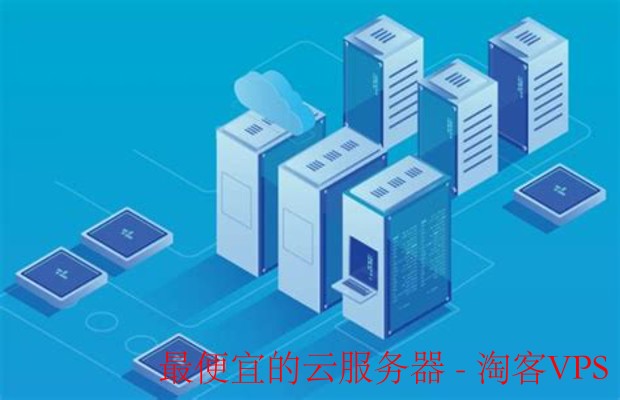 如何找到最便宜的云服务器：省钱攻略详解