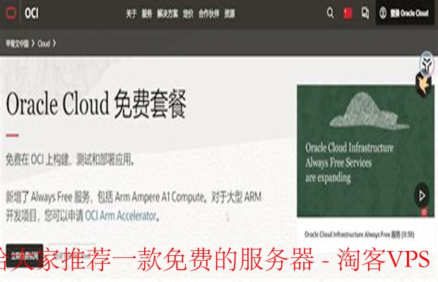 超值推荐：完全免费的服务器你用过吗？