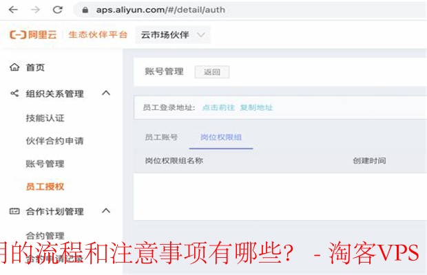 阿里子账号租用流程和注意事项详解