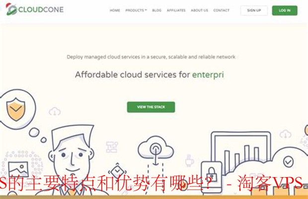 CloudCone美国VPS的主要特点和优势揭秘