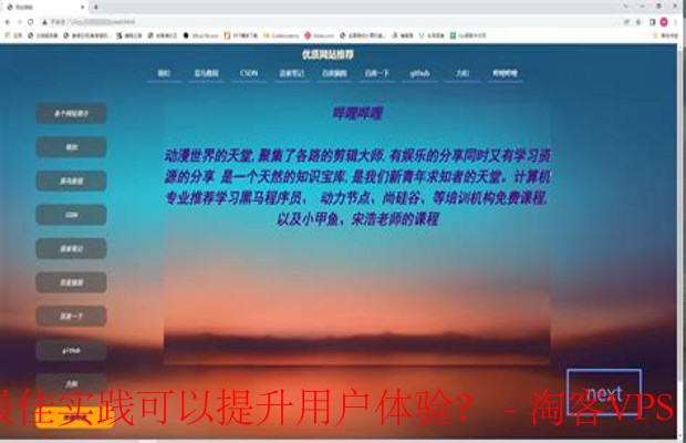 提升用户体验的InfinityFree免费服务器最佳实践