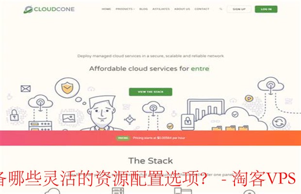 探索CloudCone美国VPS的灵活资源配置选项