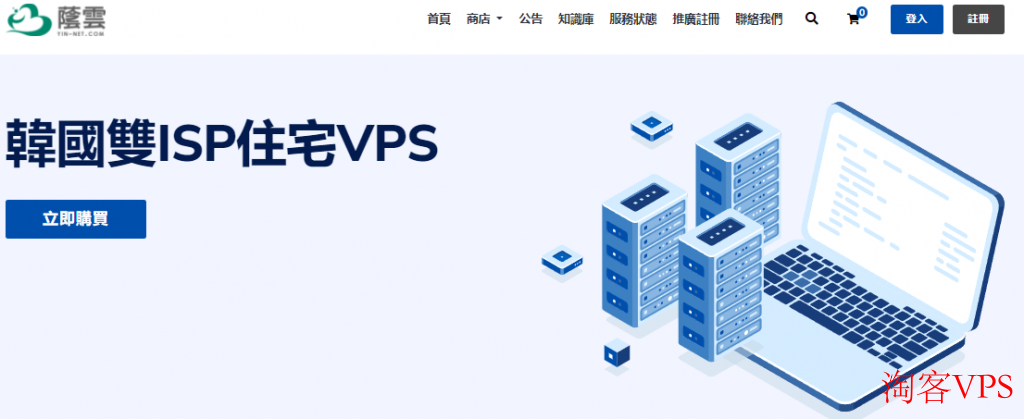 Yin-Net荫云双十二韩国VPS特价5折促销