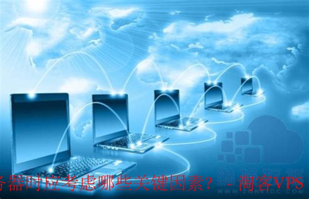 企业选云：移动云服务器关键考量因素全解析