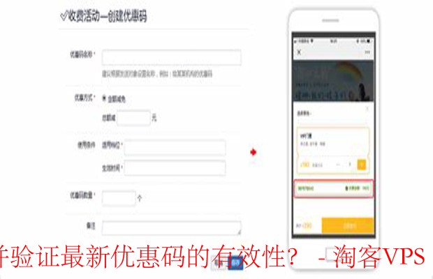 轻松掌握：如何找到并核实最新优惠码的有效性？