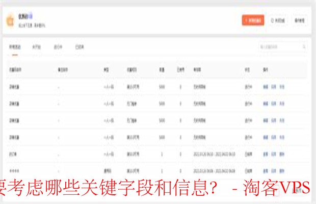 构建优惠码数据库：关键字段和信息盘点