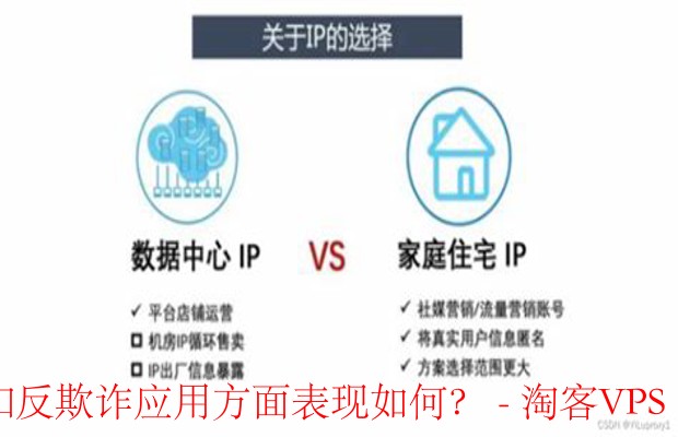 传统IP与住宅IP：安全性与反欺诈应用大对比