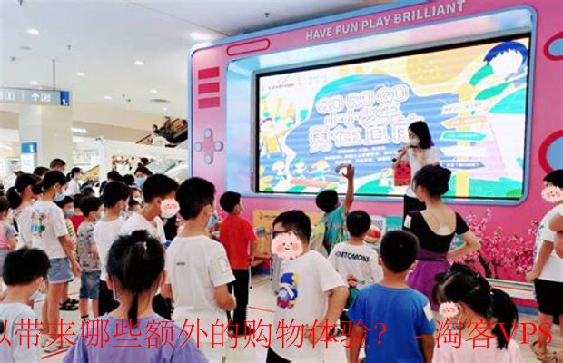 参与活动&分享心得：解锁购物新体验