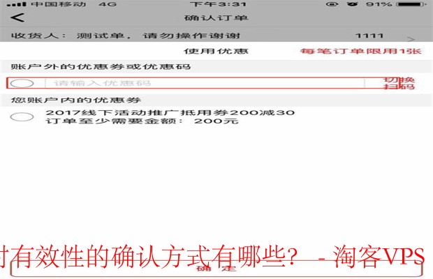 如何确认优惠码的有效性？常见确认方式大揭秘