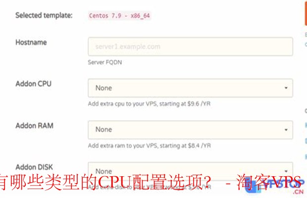 CloudCone VPS服务CPU配置全解析：多种选择满足不同需求