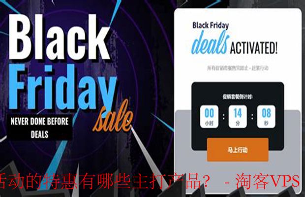 RackNerd黑色星期五特惠预告-高性能VPS、服务器大放价