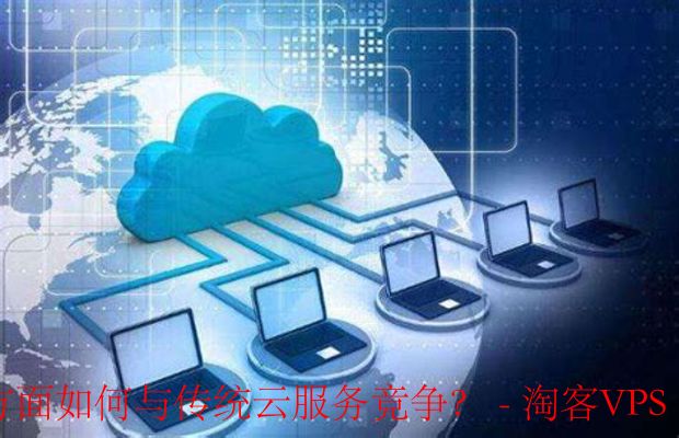 开放云免费云服务器 - 安全性与技术支持详解