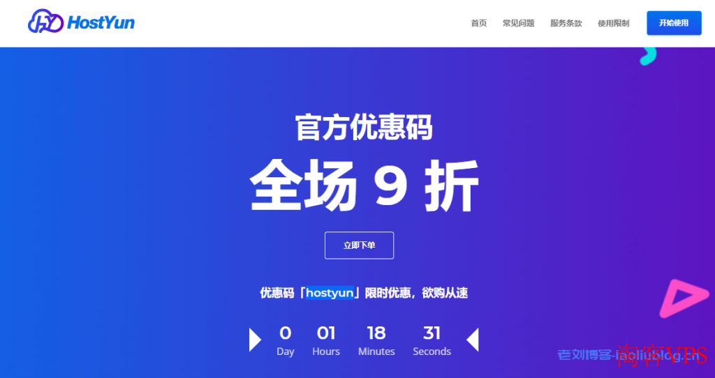 HostYun KVM VPS 优惠推荐 - 洛杉矶CN2+9929+CMIN2 原生IP