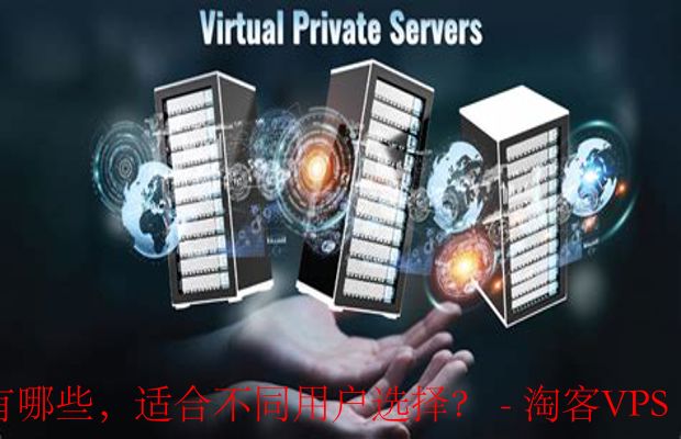 各机房VPS配置全解析-从入门到进阶选择指南