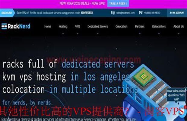 高性价比VPS推荐-除了RackNerd还有哪些选择