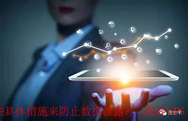 莱卡云数据安全防护全解析-多重措施保障数据安全