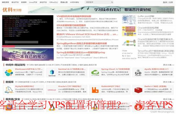 推荐技术博客 - 学习VPS配置与管理