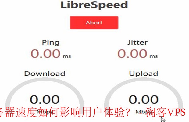 OrangeVPS服务器速度的重要性-提升用户体验的关键