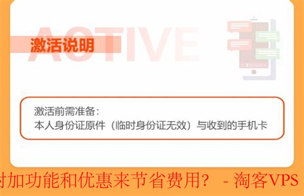 如何利用套餐中的附加功能和优惠节省费用-实用技巧与策略