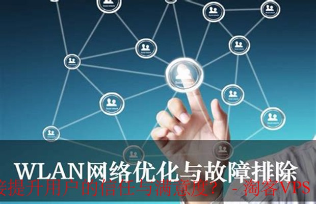 高网络可靠性的重要性-提升用户信任与满意度的关键
