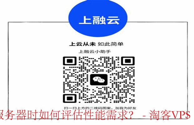 中型企业云服务器选型指南-评估性能需求关键步骤