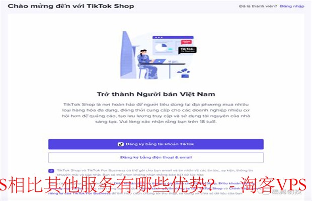 选择WePC越南TikTok专用VPS-性能优越与定制化解决方案的完美结合