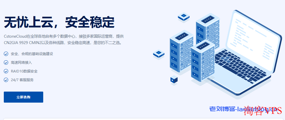 CstoneCloud美国住宅IP云服务器-优化TikTok与ChatGPT