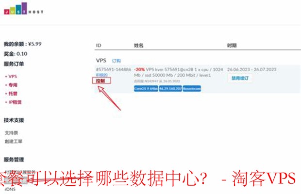 JustHost VPS数据中心指南-全球多地区选择