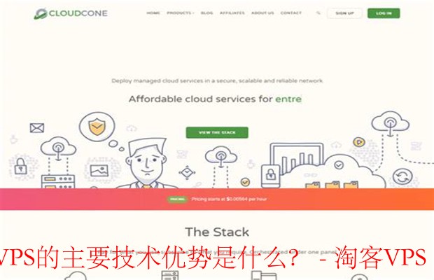 CloudCone美国VPS技术优势解析-高速网络+高稳定性