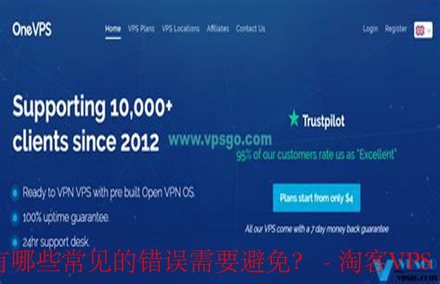 避开VPS优惠码常见陷阱-确保明智选择与最大优惠