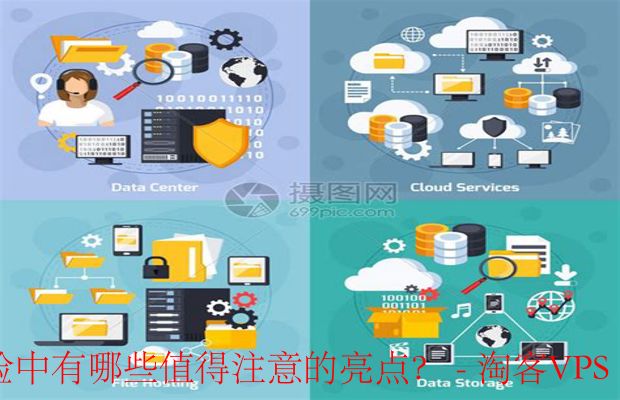 ExtraVM托管服务亮点-界面友好与技术支持强
