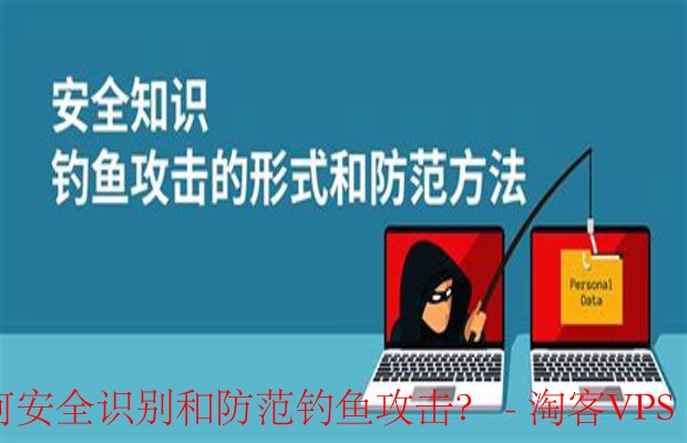 黑色星期五防骗全攻略-识别钓鱼攻击与安全购物指南
