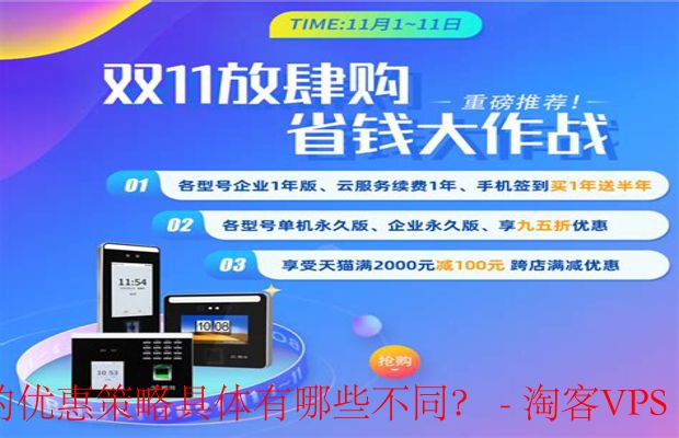 阿里云VS腾讯云-双11云服务优惠策略全解析
