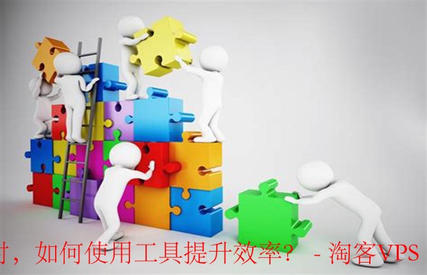 使用工具提升与技术支持团队沟通效率-主副标题
