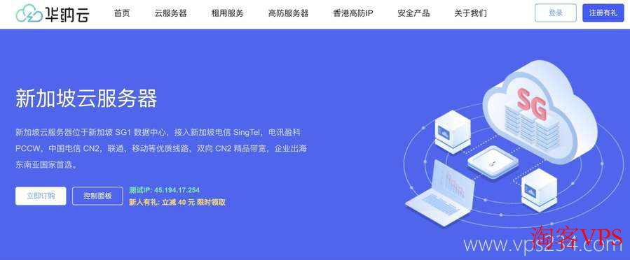 新加坡VPS推荐-高速稳定低价方案