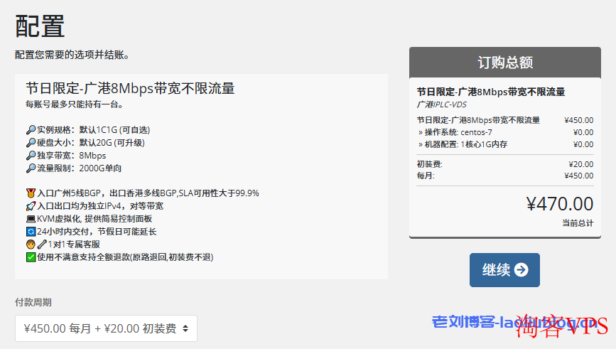 鸡仔云春节特惠 - 8Mbps独享广港专线VPS仅￥450/月