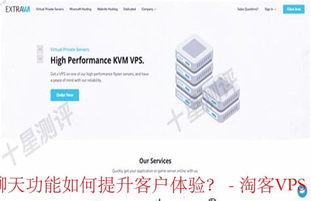 ExtraVM实时聊天功能解析-高效节省时间，提升客户体验