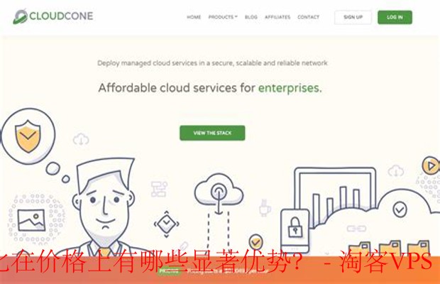 CloudCone美国VPS价格优势详解-存储、性能与服务的综合对比
