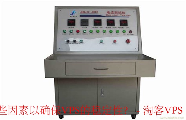 负载与压力测试指南-确保VPS稳定性的关键因素